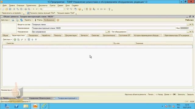 Сквозной пример 1С:ТОиР. Часть 1:Учет оборудования смотреть онлайн