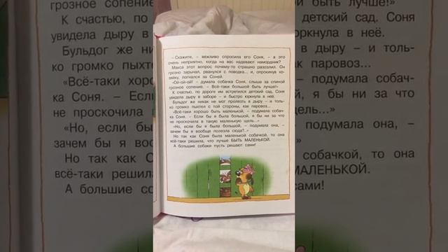 Умная собачка Соня #9 смотреть онлайн