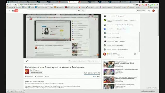 Онлайн розыгрыш 2-х подарков от магазина Tomtop.com смотреть онлайн