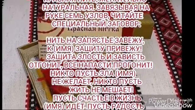 Красная нить оберег смотреть онлайн