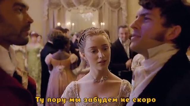 Бриджертоны | Дафна и Саймон | Нецивилизованные смотреть онлайн