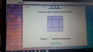 учи ру лаборатория(библиотека) урок 17 (найди прямоугольники) 1 класс