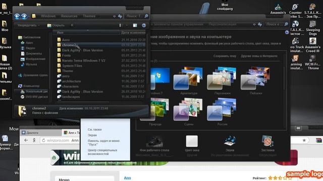 Где скачать и как установить тему для Windows 7 и экран приветствия! смотреть онлайн