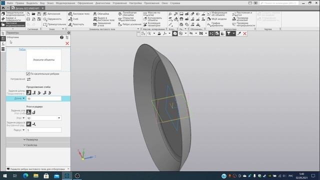 Компас-3D v.20.0.0. Знакомство. Создание отбортовки по криволинейному ребру. смотреть онлайн