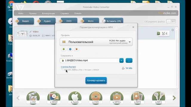 Freemake Video Converter Как Конвертировать Видео смотреть онлайн