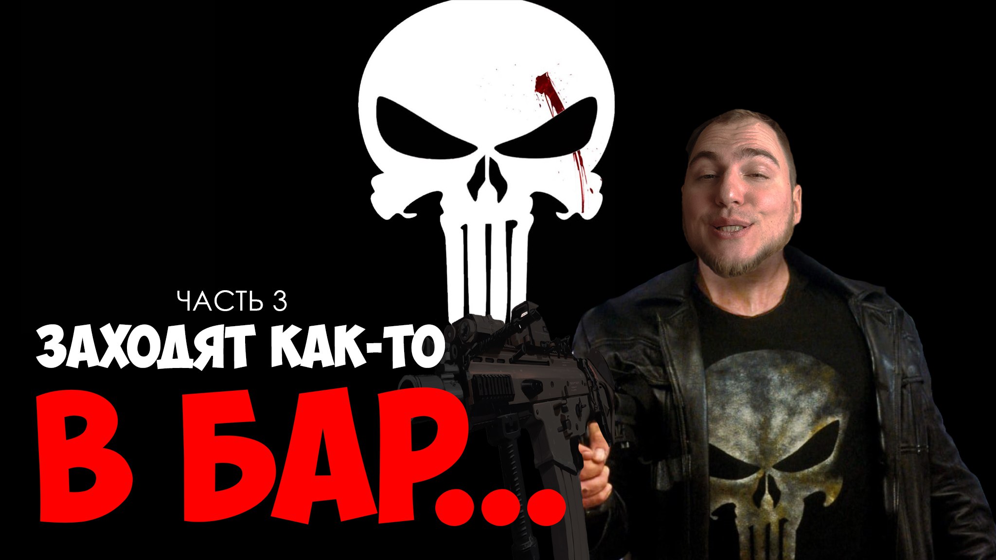 Прохождение ▶︎ The Punisher #3 c KVIT