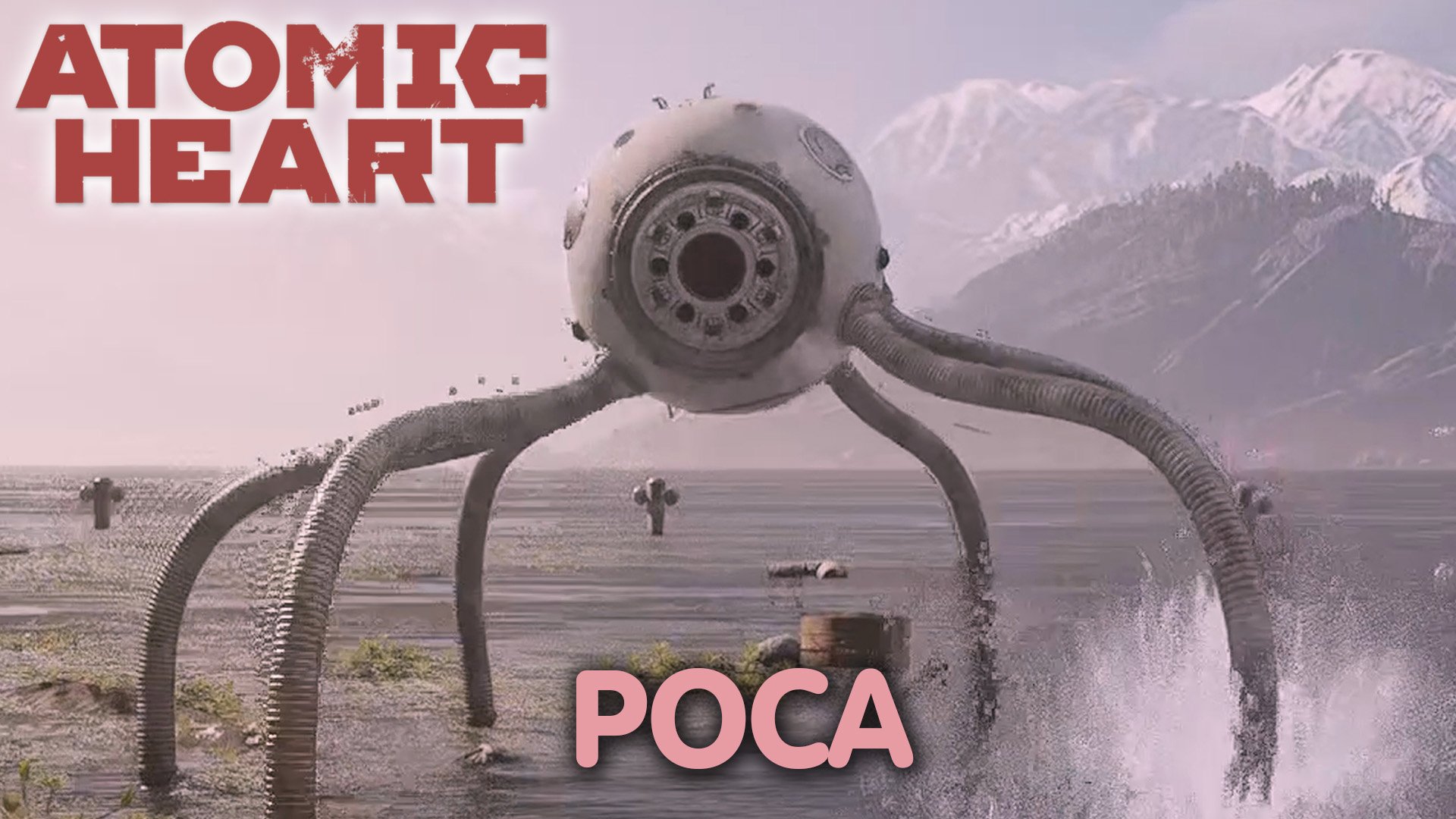 И все осветилось. Atomic Heart. Прохождение #21 смотреть онлайн