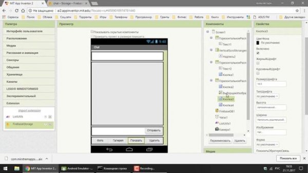 Программирование для Android в MIT App Inventor 2: Урок 24 - Работа с облачным хранилищем Firebase