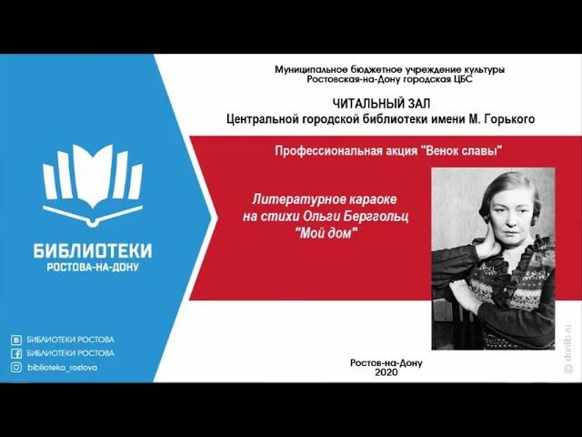 Ольга Берггольц "Мой дом" смотреть онлайн