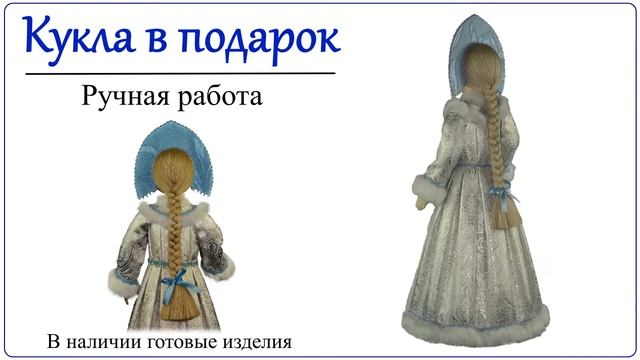 Фарфоровая кукла Снегурочка новогодний подарок из фарфора бисквит Ручная работа купить в Москве смотреть онлайн