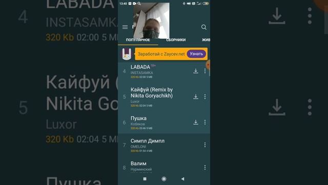 обзор приложение Zaycev.net.