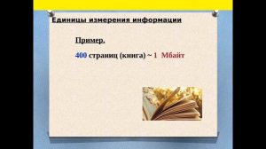 Как измерить объем информации (подробно)