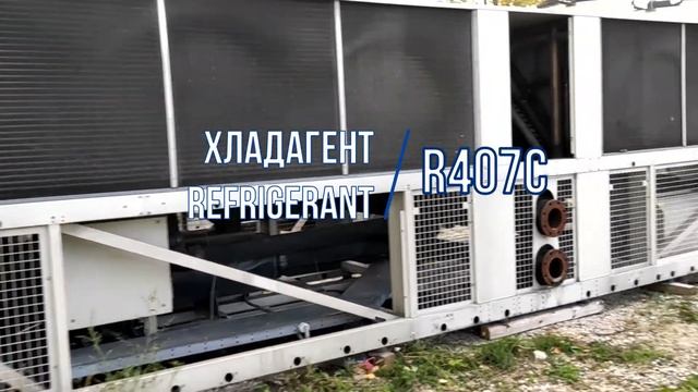 Aircooled Chiller Liebert Hiross 1068 KW/Чиллер Liebert Hiross 1068 кВт