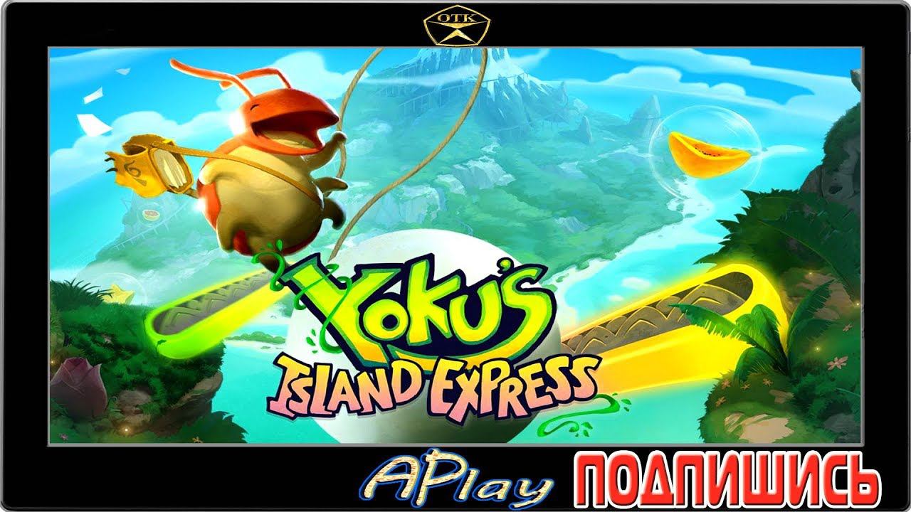 Yokus Island Express™ ► Заценим...