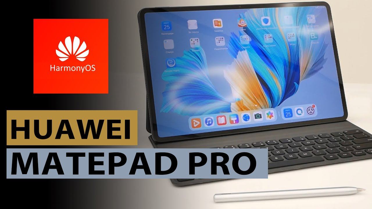 Быстрый обзор Huawei MatePad Pro на Harmony OS