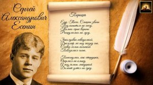 Стихотворение С.А. Есенин "Пороша" (Стихи Русских Поэтов) Аудио Стихи Слушать Онлайн