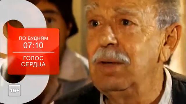 Анонс "Голос сердца" (8 Канал) смотреть онлайн