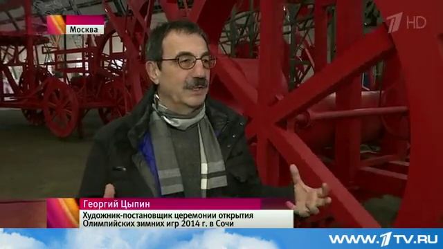 На ВДНХ открывается выставка, которая раскроет некоторые секреты церемонии на стадионе `Фишт` Пер смотреть онлайн