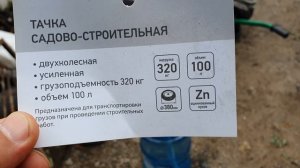 Тачка Садовая с Леруа Мерлен усиленная за 4200 рублей