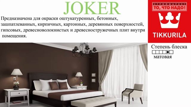 Joker. Краска Джокер. смотреть онлайн