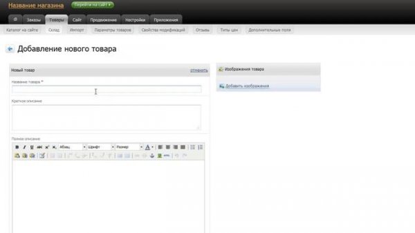 Видеоинструкция Создание интернет магазина на InSales ru