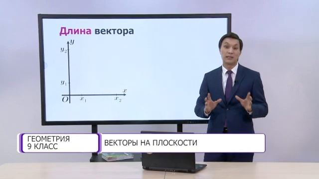 Геометрия. 9 класс. Векторы на плоскости /29.10.2020/ смотреть онлайн