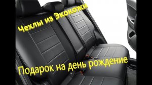 Чехлы из экокожи на Шеврале Авео