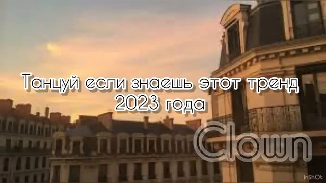 ??✨?Танцуй если знаешь этот тренд??✨ Лучшие Тренды Тиктока 2023 ??Тренды Тик Тока 2023 смотреть онлайн