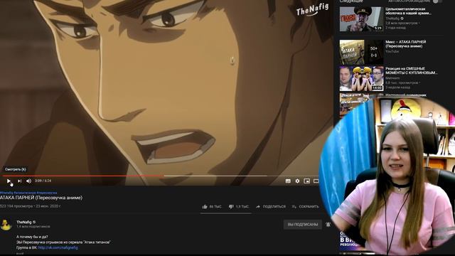Реакция на TheNafig: АТАКА ПАРНЕЙ (Переозвучка аниме) смотреть онлайн