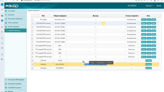 Настройка ровера PrinCe I80Pro