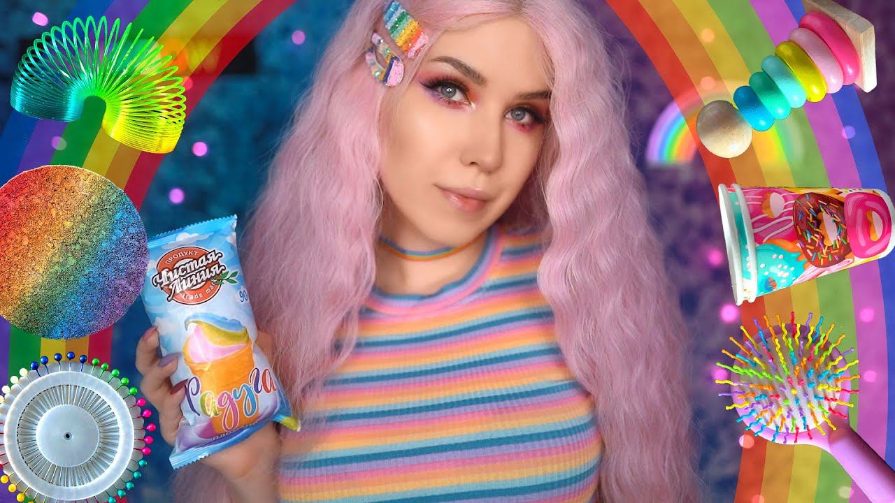 АСМР ЗВУКИ РАДУГИ ASMR RAINBOW TRIGGERS смотреть онлайн