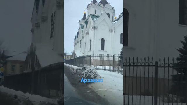 Славный город Арзамас!Кто знает,где он находится? смотреть онлайн
