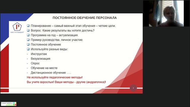 22.12.21: УПРАВЛЕНИЕ ПИЩЕВОЙ БЕЗОПАСНОСТЬЮ ПРИ ПРОИЗВОДСТВЕ, ХРАНЕНИИ, ТРАНСПОРТИРОВКЕ, ДИСТРИБУЦИИ смотреть онлайн