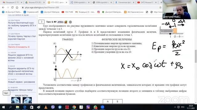 Физика ЕГЭ2023. 6. Механика.   Установление соответствия, часть 1 и 2·  Установление соответствия