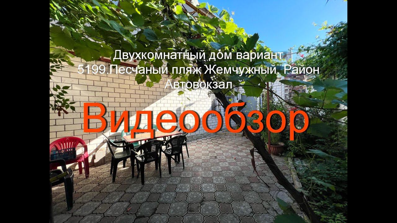 Снять двухкомнатный дом в Феодосии, район Автовокзал смотреть онлайн