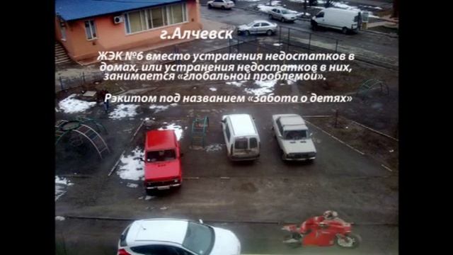 Как ЖЭУ№6 занимается строительством и благоустройством детских площадок или РЭКЕТ по ЖЭУ №6 смотреть онлайн