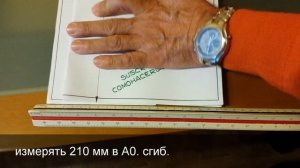 Как правильно сложить чертеж формата А0 в А4 для скоросшива́тель