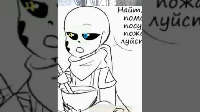 комиксы по андертеил Эрор инк и инк найт