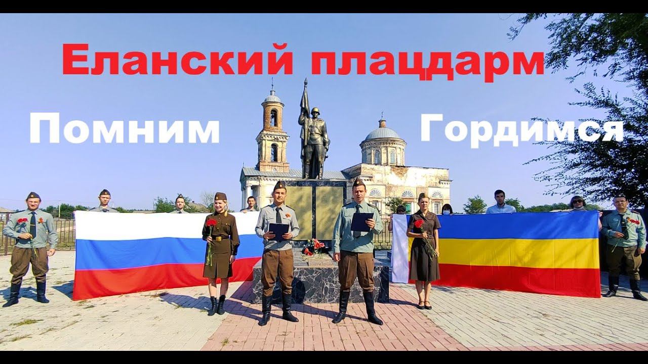 Еланский плацдарм 2021 смотреть онлайн