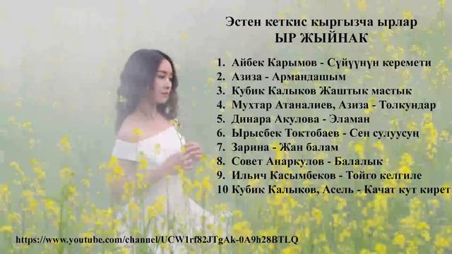 3 саат 12 минута Эстен кеткис ырлар / Ыр жыйнак / Кыргызча Ырлар смотреть онлайн