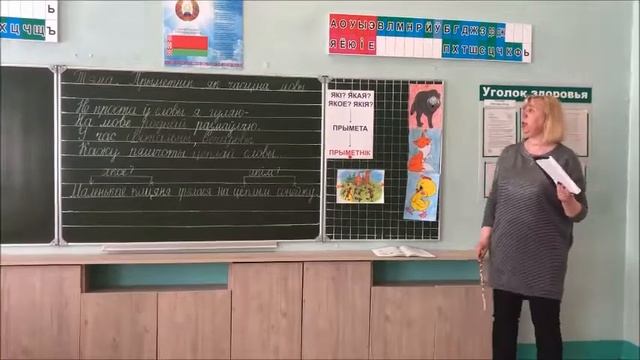 Беларуская мова. 3 клас. Тэма: 