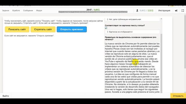 Корректность выделения контента из документа (определение причины проблемы) толока смотреть онлайн