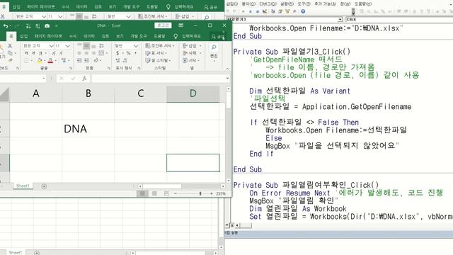 VBA 이론 19편 (엑셀파일 경로 가져오기, 엑셀파일 열기, GetOpenFileName, Workbooks.Open, For Each In, IsArray) - 대직장인DNA смотреть онлайн