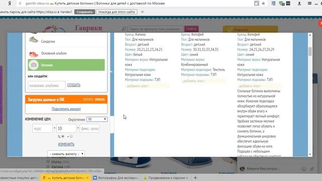 Обзор Слизы. Выгрузка каталога в альбом Вконтакте смотреть онлайн