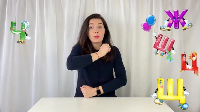 Звук и Буква - Щ смотреть онлайн