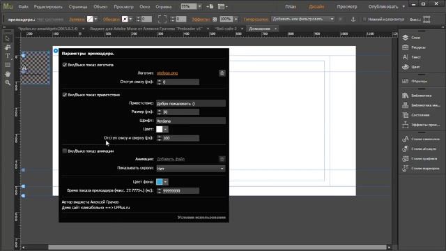Бесплатный прелоадер для сайта Muse. Виджет Preloader V1