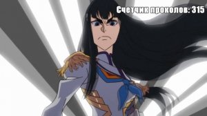 Все проколы «Kill la Kill» (часть 4 из 5)