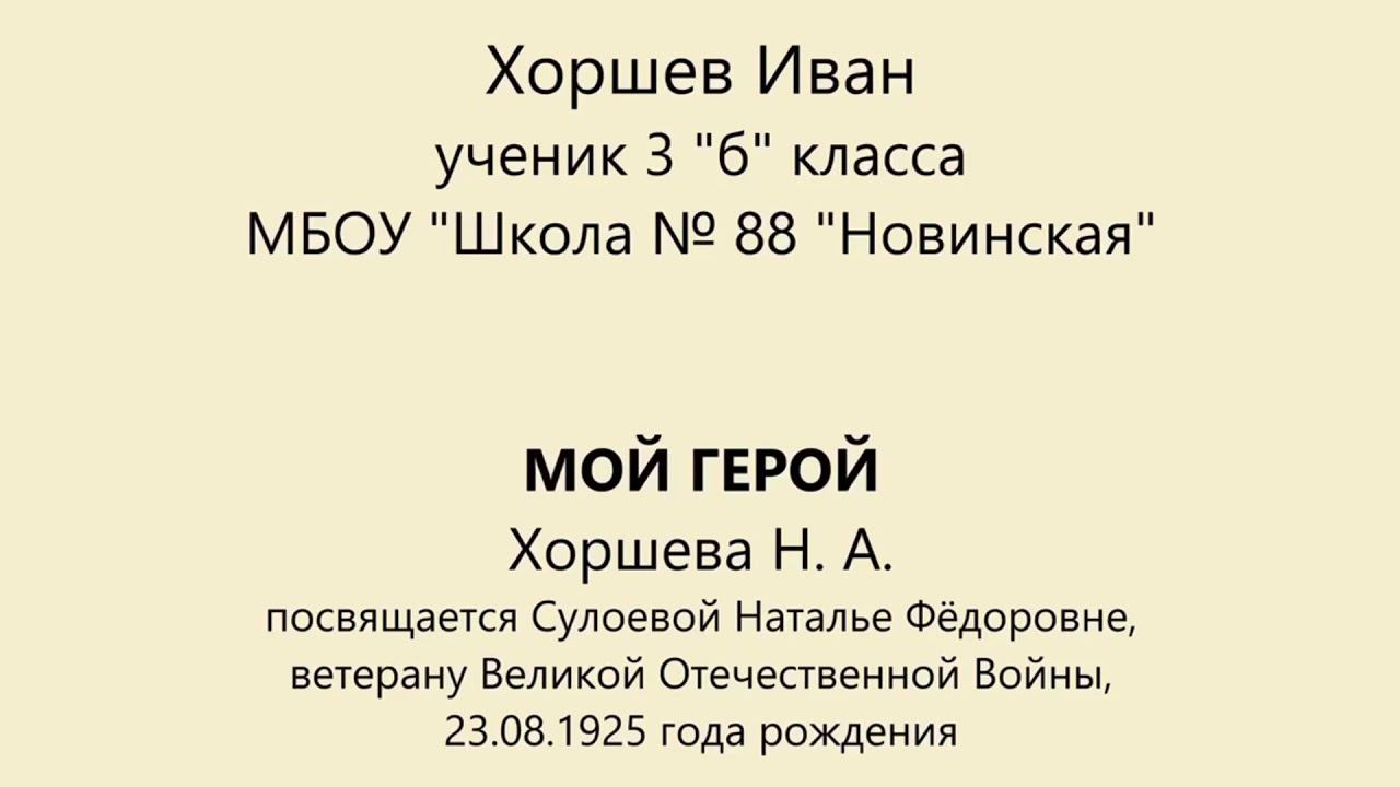 Стихотворение о ветеране ВОВ МОЙ ГЕРОЙ смотреть онлайн