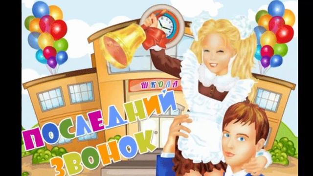 с последним звонком смотреть онлайн