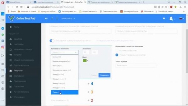 Online Test Pad часть 3 Результаты теста